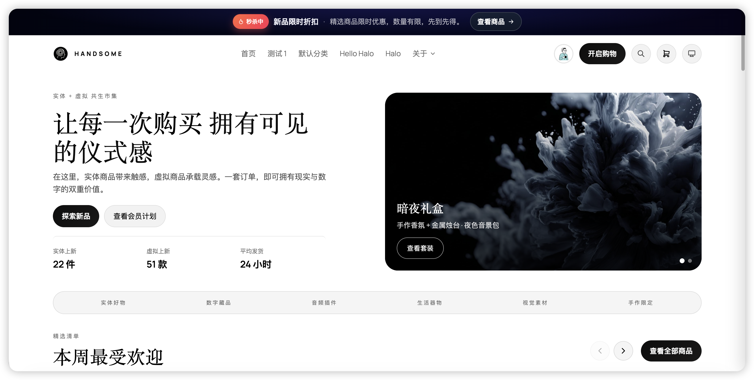 Spark｜Halo 电商主题